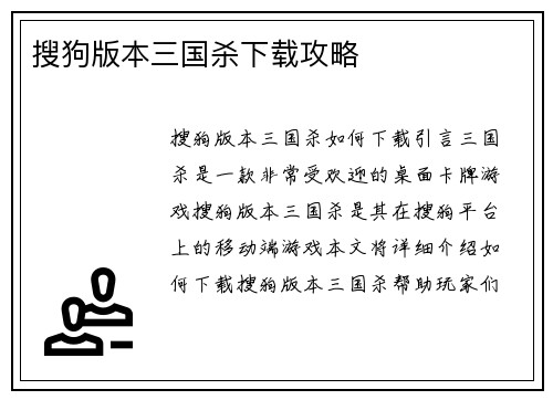 搜狗版本三国杀下载攻略