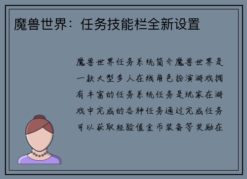 魔兽世界：任务技能栏全新设置