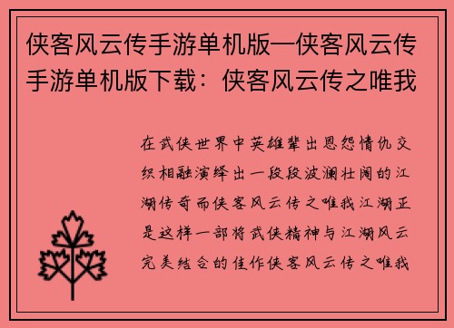 侠客风云传手游单机版—侠客风云传手游单机版下载：侠客风云传之唯我江湖