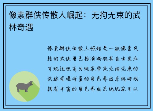 像素群侠传散人崛起：无拘无束的武林奇遇