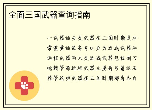 全面三国武器查询指南