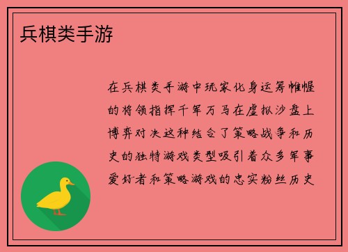 兵棋类手游