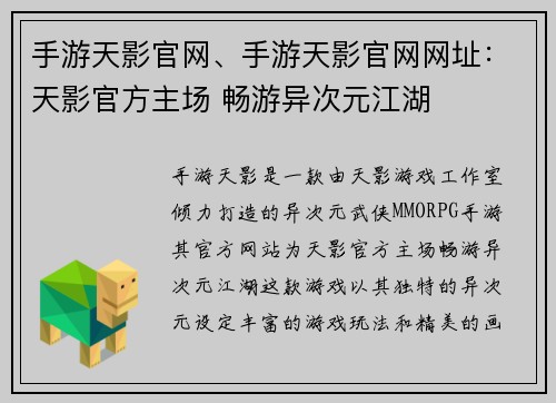 手游天影官网、手游天影官网网址：天影官方主场 畅游异次元江湖