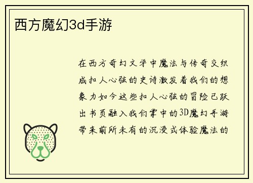 西方魔幻3d手游