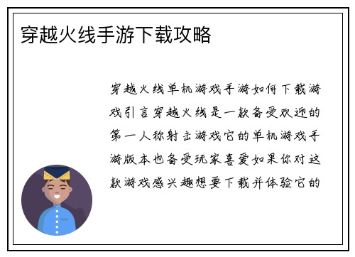 穿越火线手游下载攻略