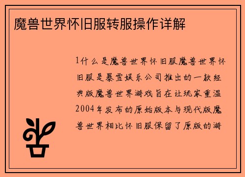 魔兽世界怀旧服转服操作详解