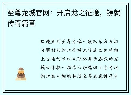 至尊龙城官网：开启龙之征途，铸就传奇篇章
