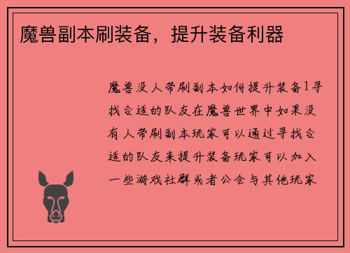 魔兽副本刷装备，提升装备利器